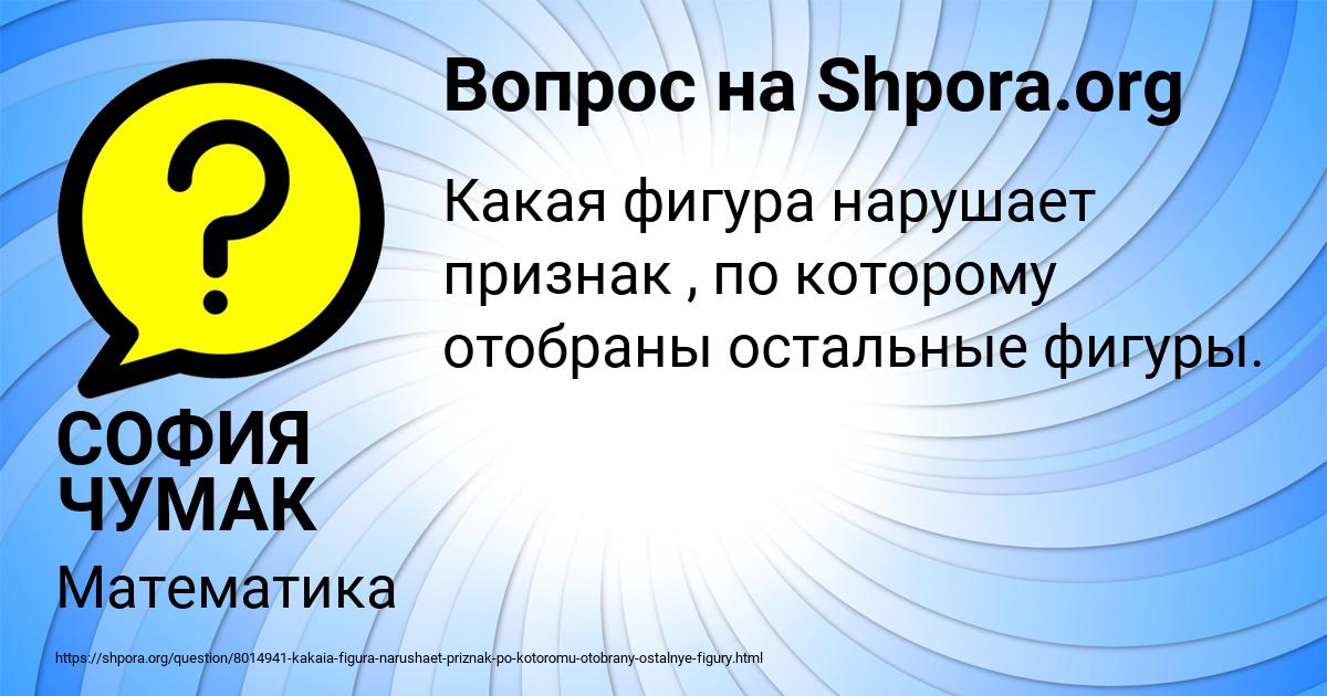 Картинка с текстом вопроса от пользователя СОФИЯ ЧУМАК