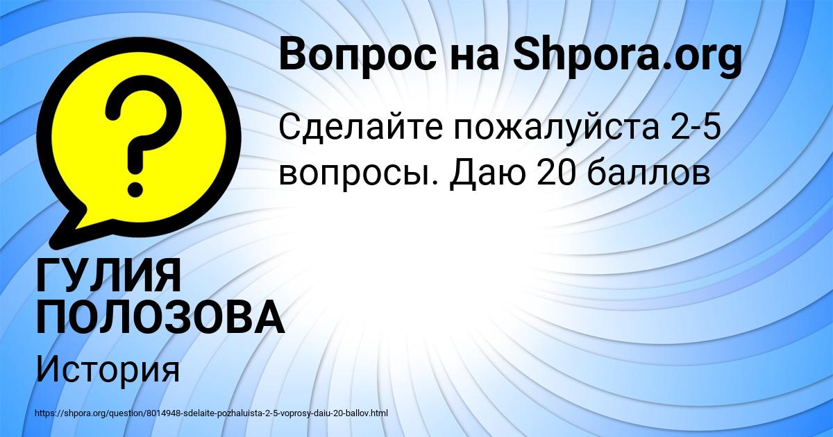 Картинка с текстом вопроса от пользователя ГУЛИЯ ПОЛОЗОВА