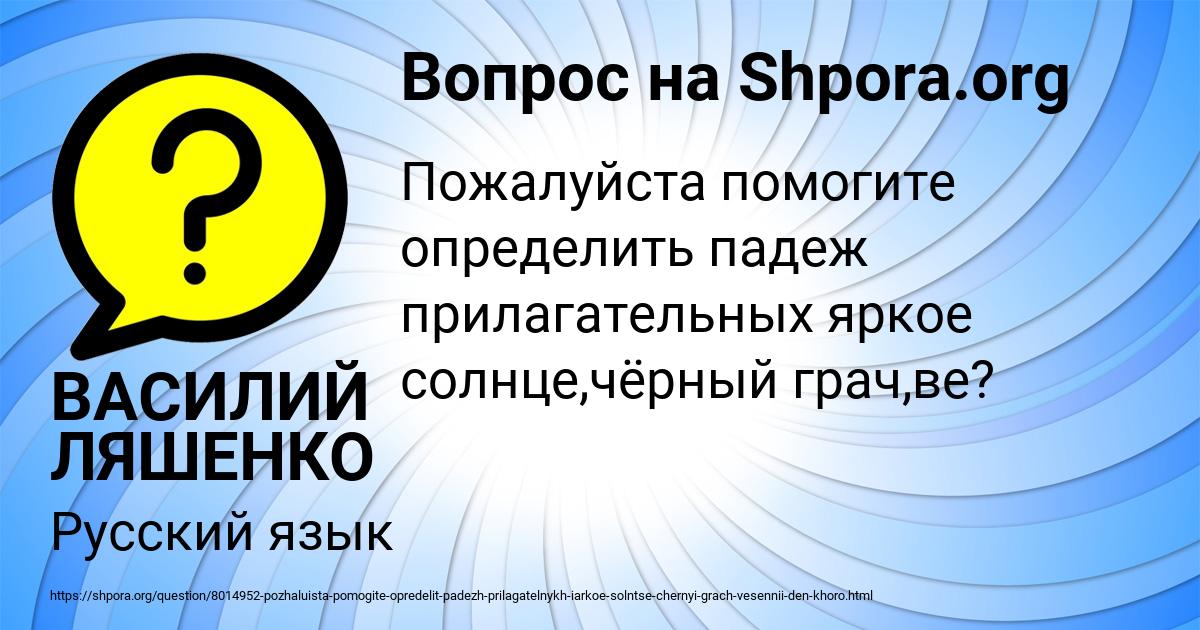 Картинка с текстом вопроса от пользователя ВАСИЛИЙ ЛЯШЕНКО