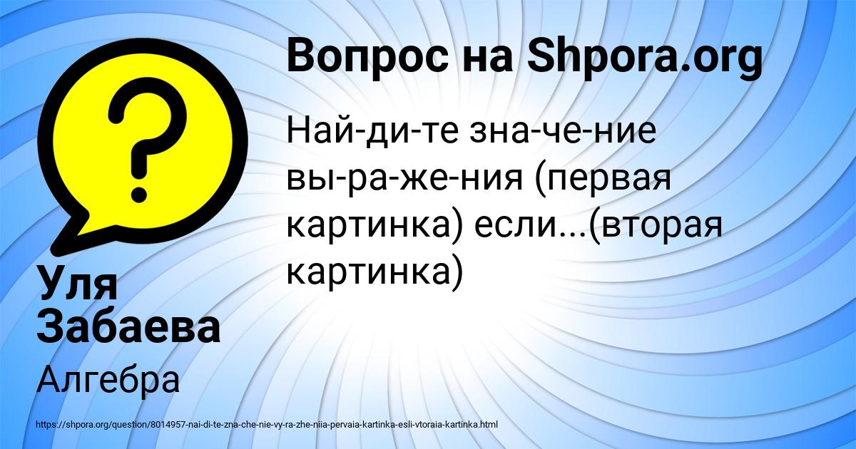 Картинка с текстом вопроса от пользователя Уля Забаева