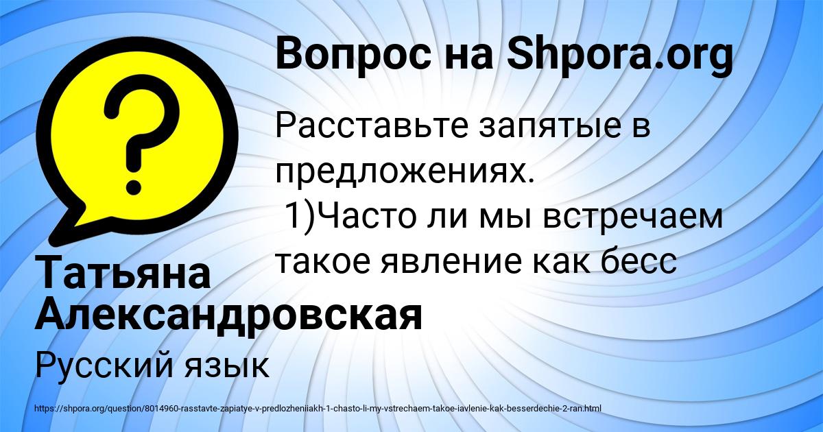 Картинка с текстом вопроса от пользователя Татьяна Александровская