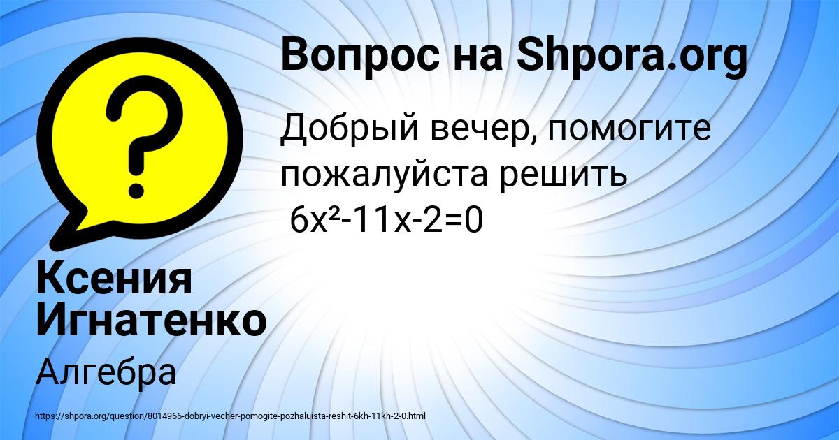 Картинка с текстом вопроса от пользователя Ксения Игнатенко