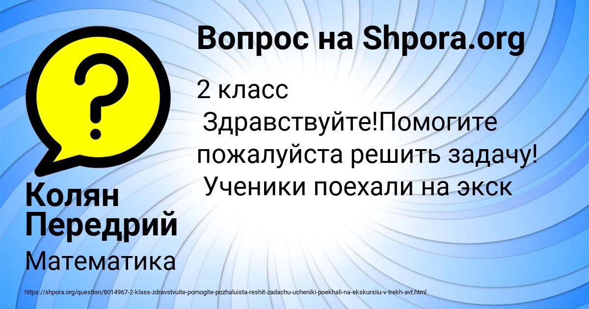 Картинка с текстом вопроса от пользователя Колян Передрий