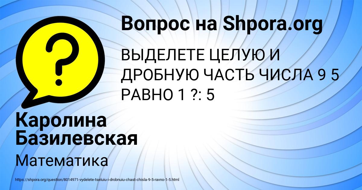 Картинка с текстом вопроса от пользователя Каролина Базилевская
