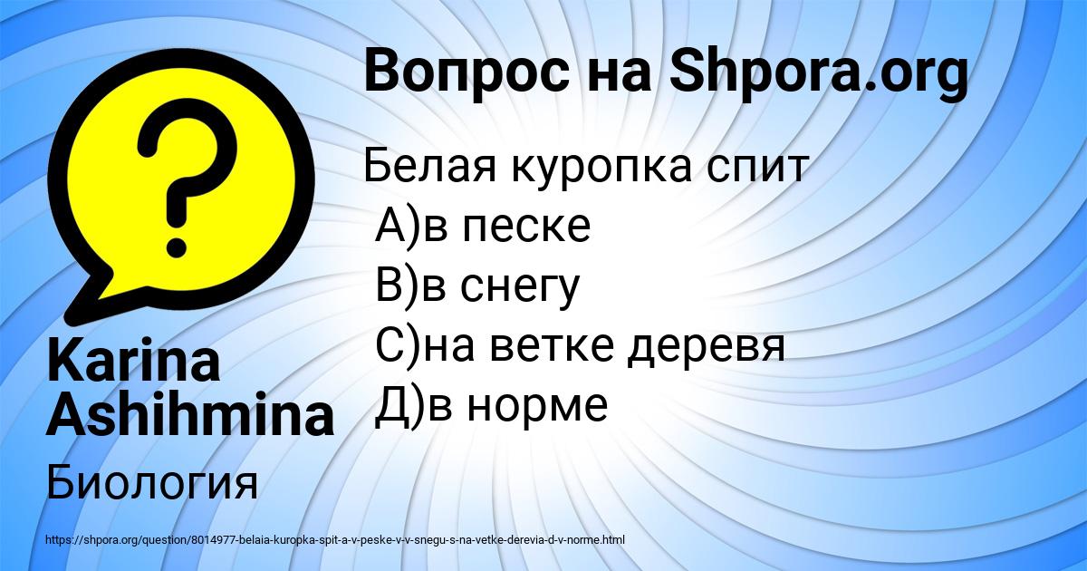 Картинка с текстом вопроса от пользователя Karina Ashihmina