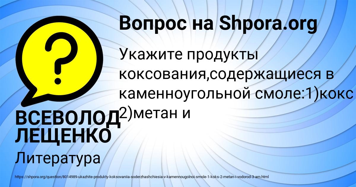 Картинка с текстом вопроса от пользователя ВСЕВОЛОД ЛЕЩЕНКО