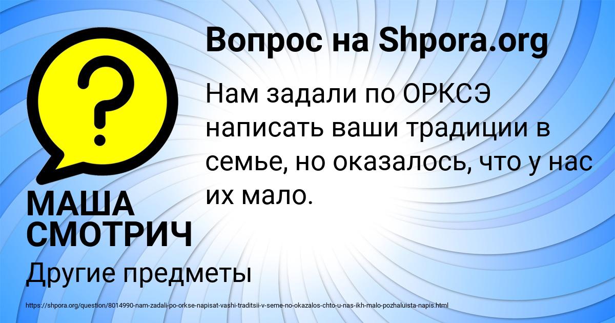 Картинка с текстом вопроса от пользователя МАША СМОТРИЧ