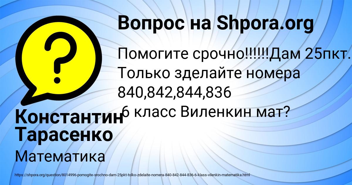 Картинка с текстом вопроса от пользователя Константин Тарасенко