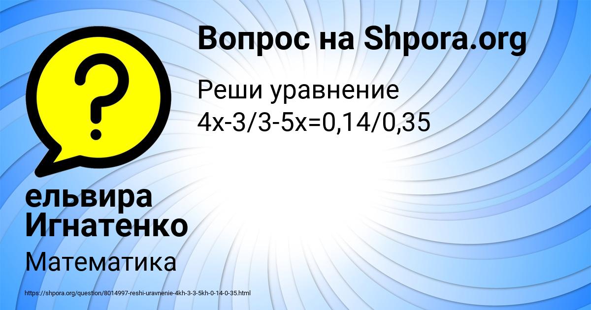 Картинка с текстом вопроса от пользователя ельвира Игнатенко