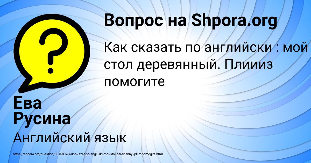 Картинка с текстом вопроса от пользователя Ева Русина