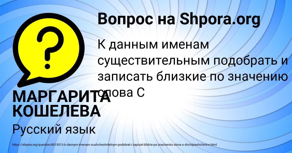 Картинка с текстом вопроса от пользователя МАРГАРИТА КОШЕЛЕВА
