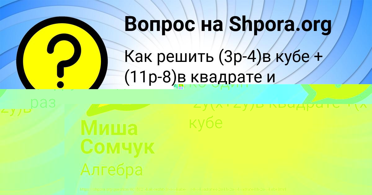 Картинка с текстом вопроса от пользователя Миша Сомчук