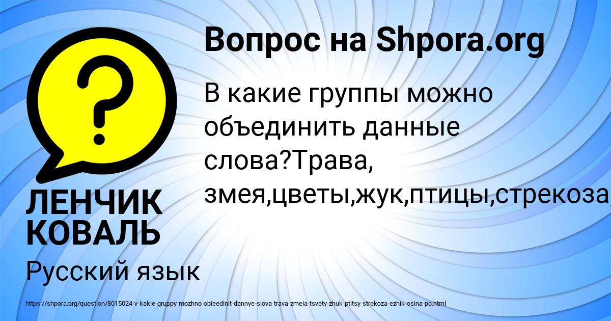 Картинка с текстом вопроса от пользователя ЛЕНЧИК КОВАЛЬ