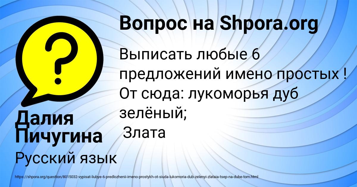 Картинка с текстом вопроса от пользователя Далия Пичугина
