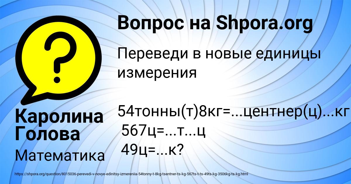 Картинка с текстом вопроса от пользователя Каролина Голова