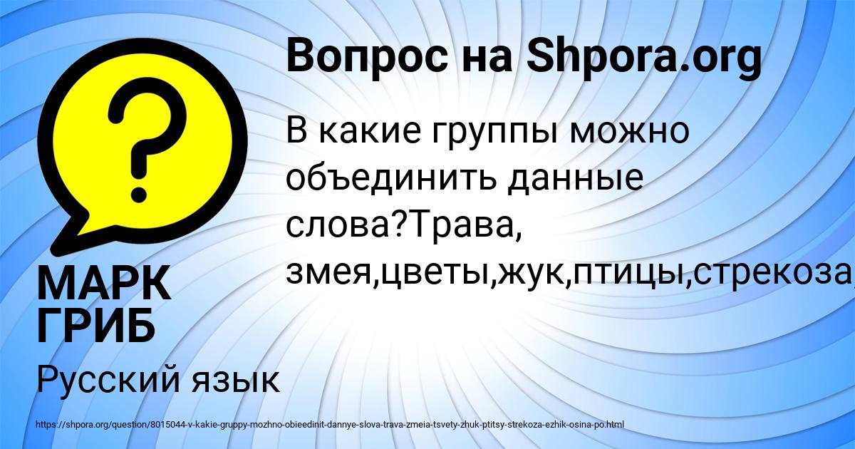 Картинка с текстом вопроса от пользователя МАРК ГРИБ