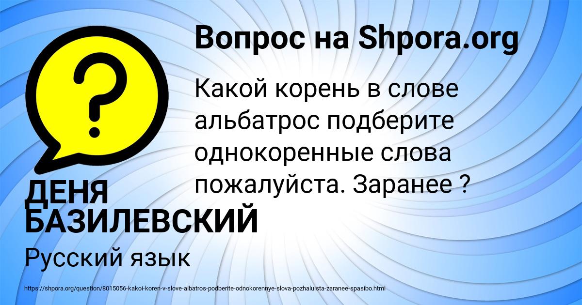 Картинка с текстом вопроса от пользователя ДЕНЯ БАЗИЛЕВСКИЙ