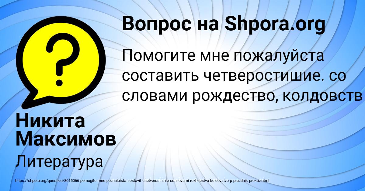 Картинка с текстом вопроса от пользователя Никита Максимов