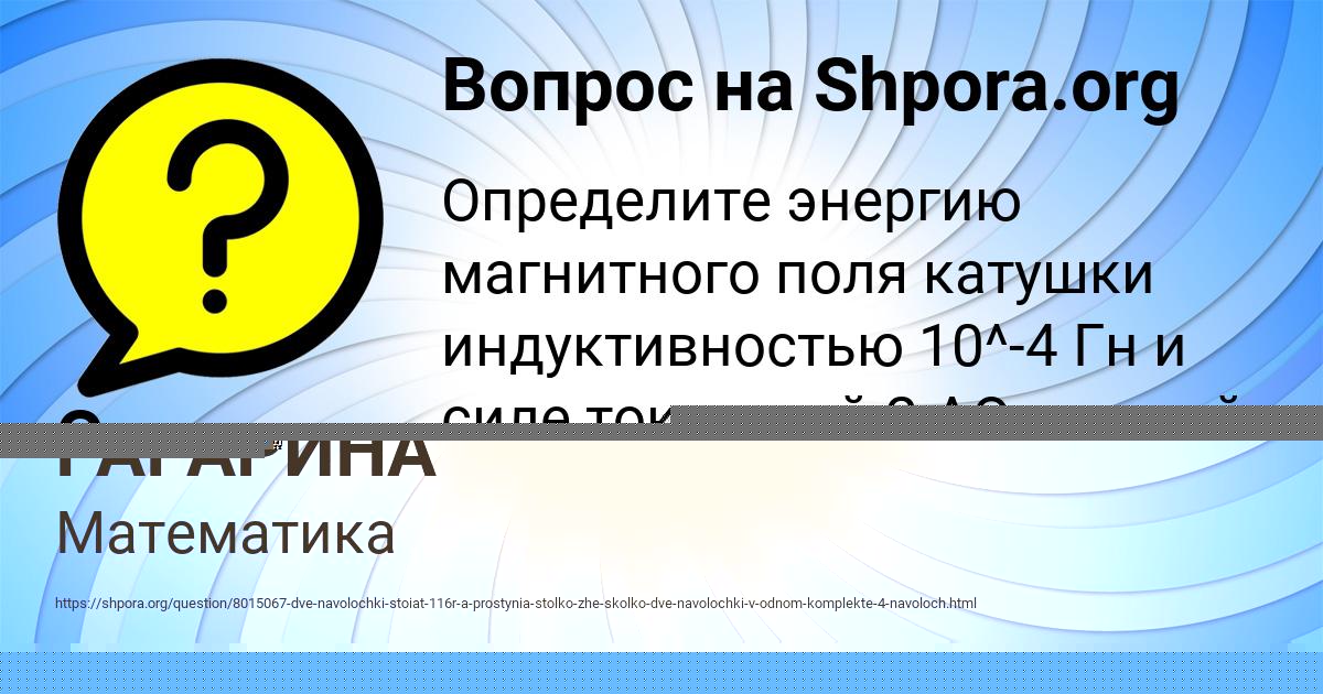 Картинка с текстом вопроса от пользователя ЕЛИНА ГАГАРИНА