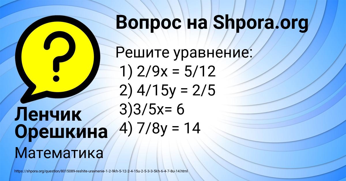 Картинка с текстом вопроса от пользователя Ленчик Орешкина