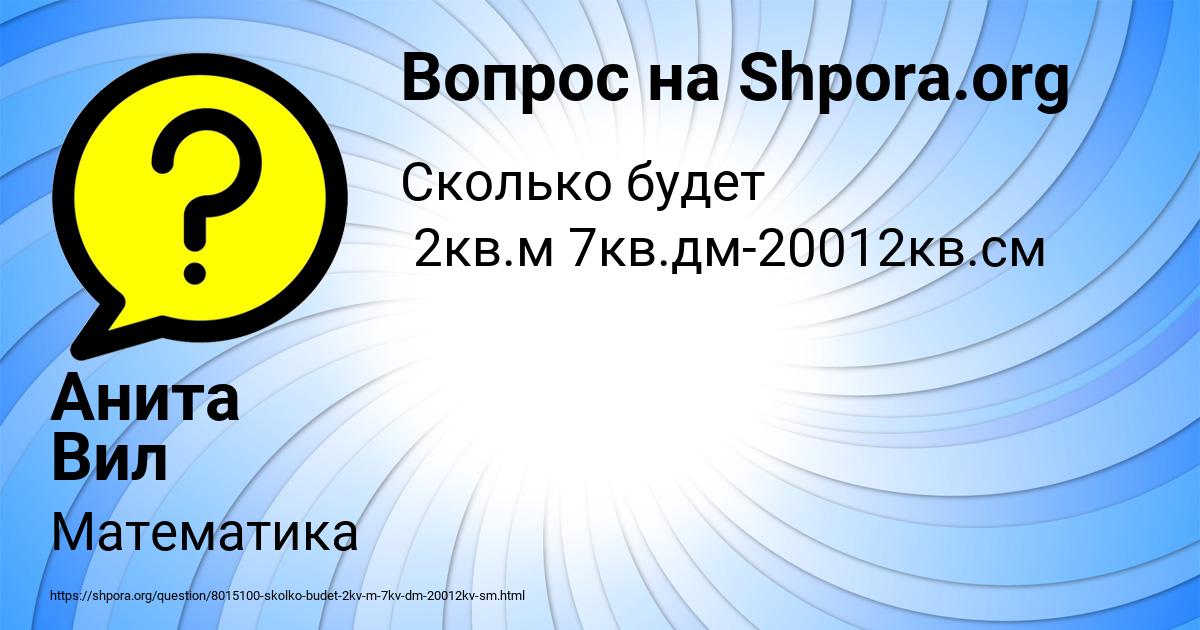 Картинка с текстом вопроса от пользователя Анита Вил