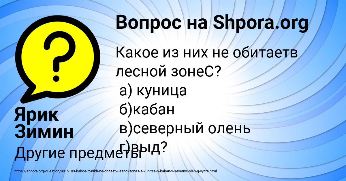Картинка с текстом вопроса от пользователя Ярик Зимин