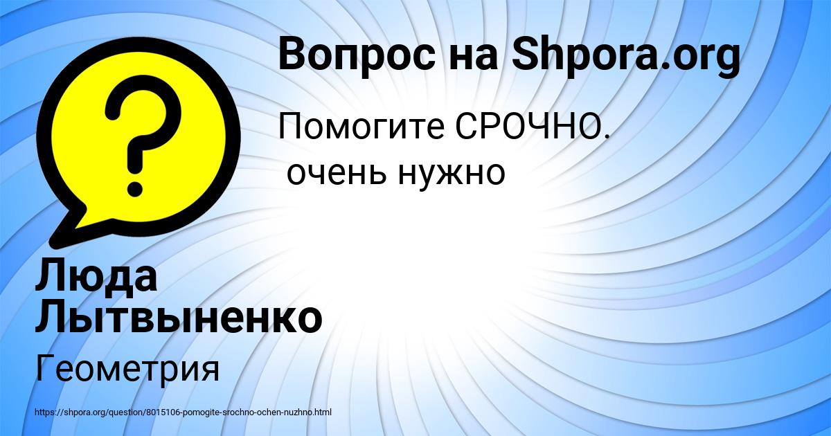 Картинка с текстом вопроса от пользователя Люда Лытвыненко