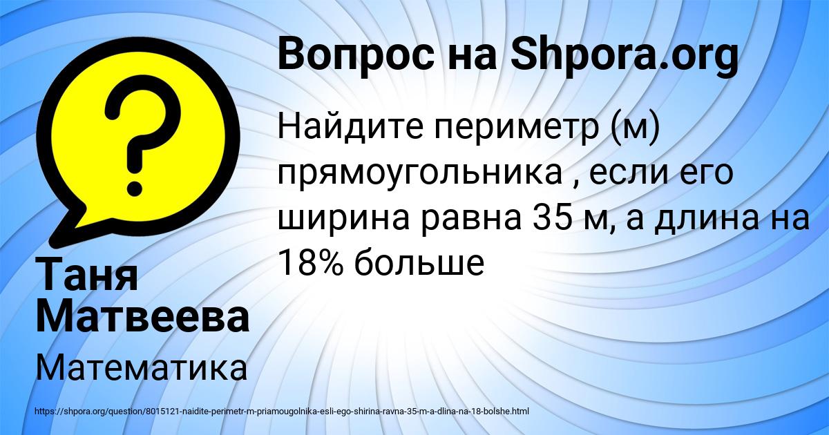 Картинка с текстом вопроса от пользователя Таня Матвеева