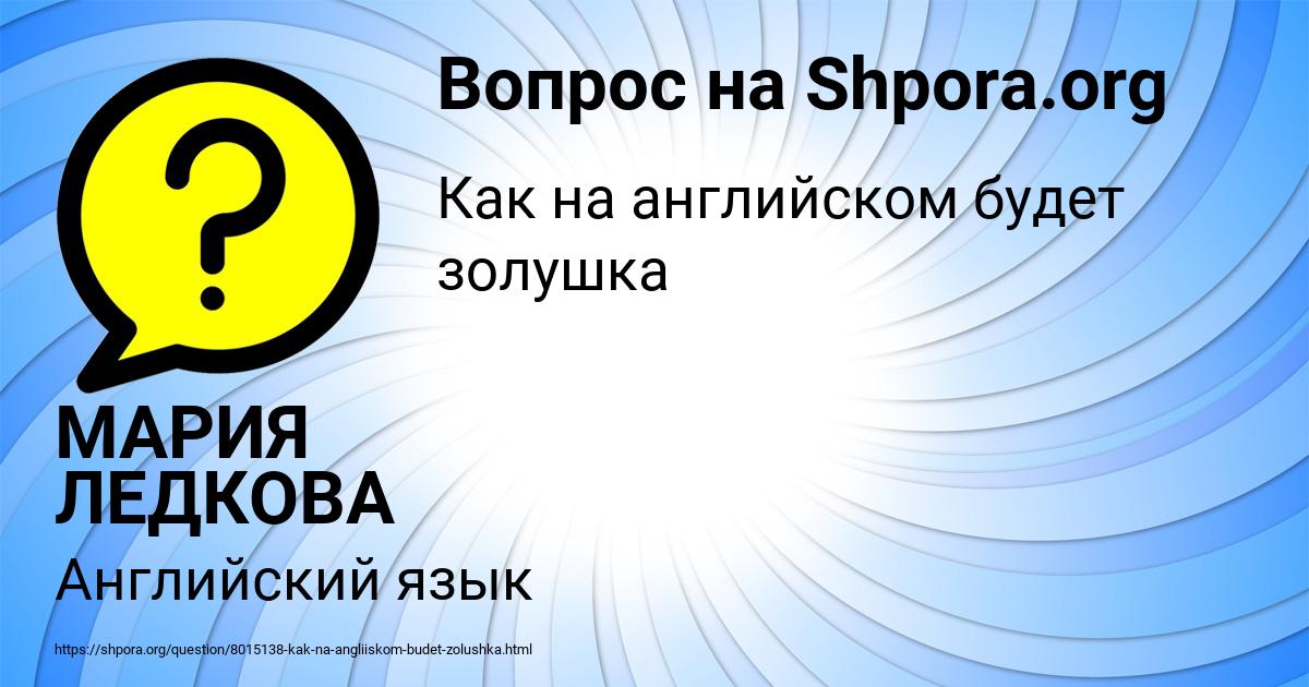 Картинка с текстом вопроса от пользователя МАРИЯ ЛЕДКОВА