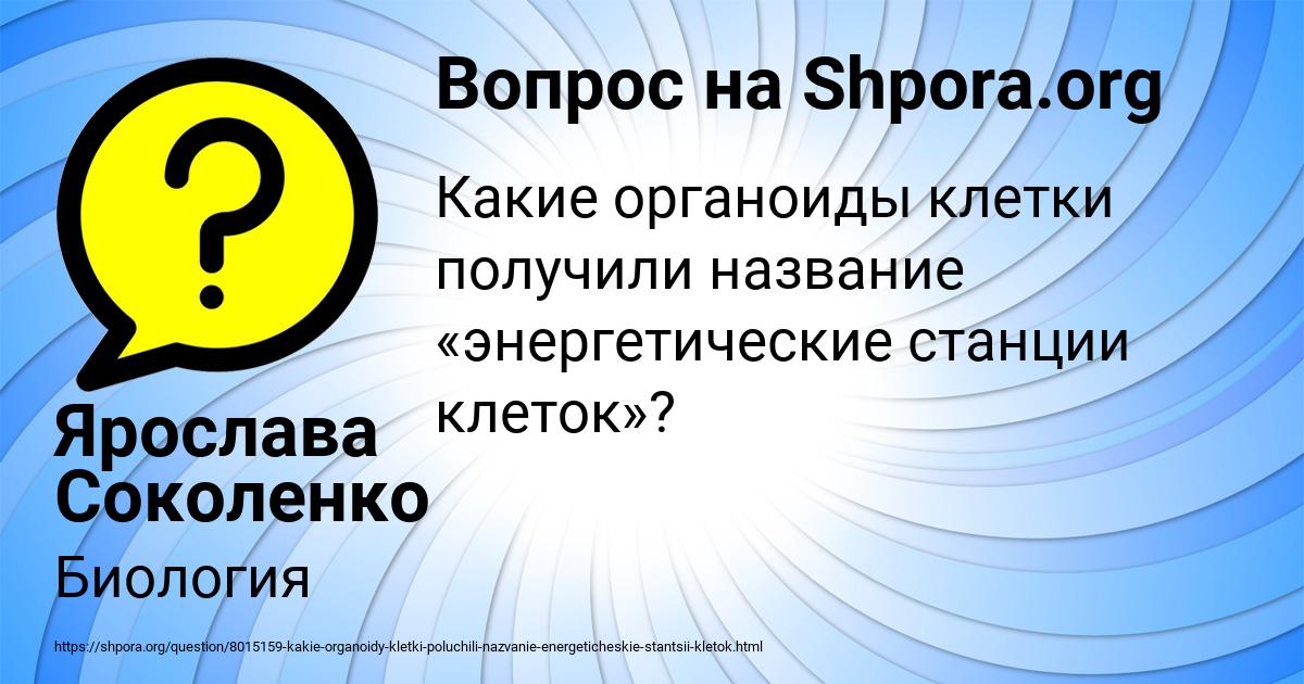 Картинка с текстом вопроса от пользователя Ярослава Соколенко