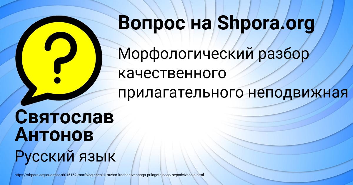 Картинка с текстом вопроса от пользователя Святослав Антонов