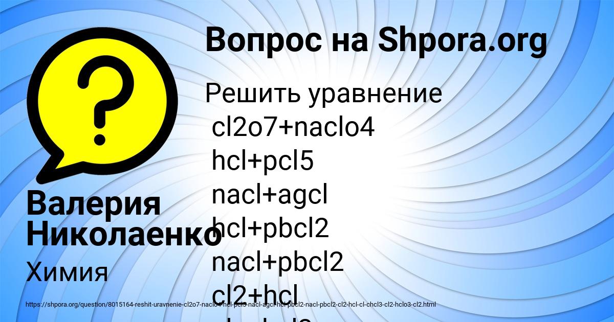Картинка с текстом вопроса от пользователя Валерия Николаенко