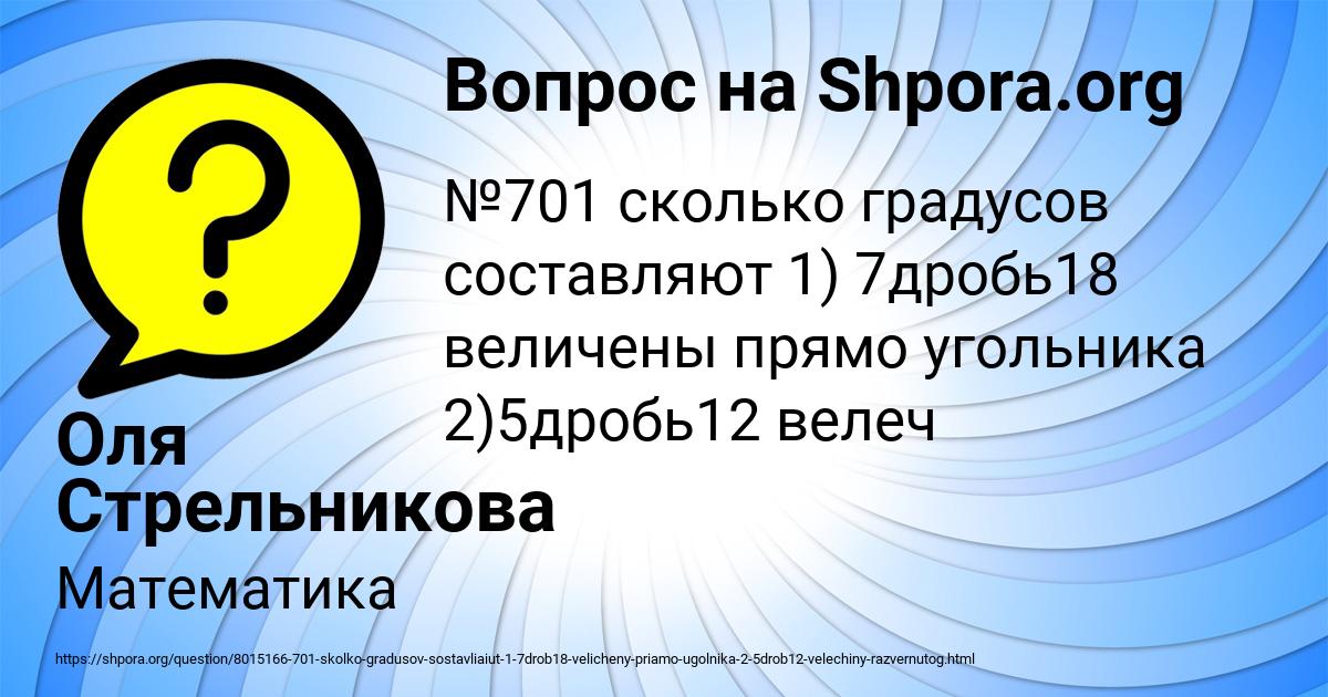 Картинка с текстом вопроса от пользователя Оля Стрельникова