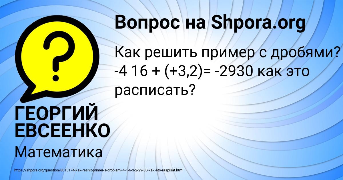 Картинка с текстом вопроса от пользователя ГЕОРГИЙ ЕВСЕЕНКО