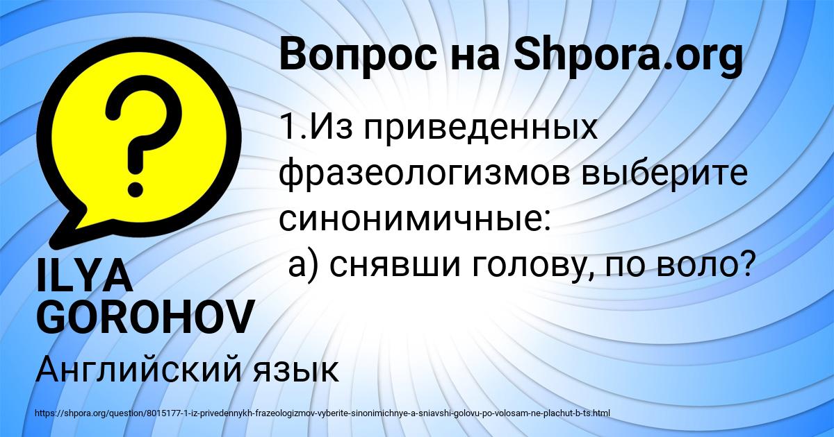 Картинка с текстом вопроса от пользователя ILYA GOROHOV