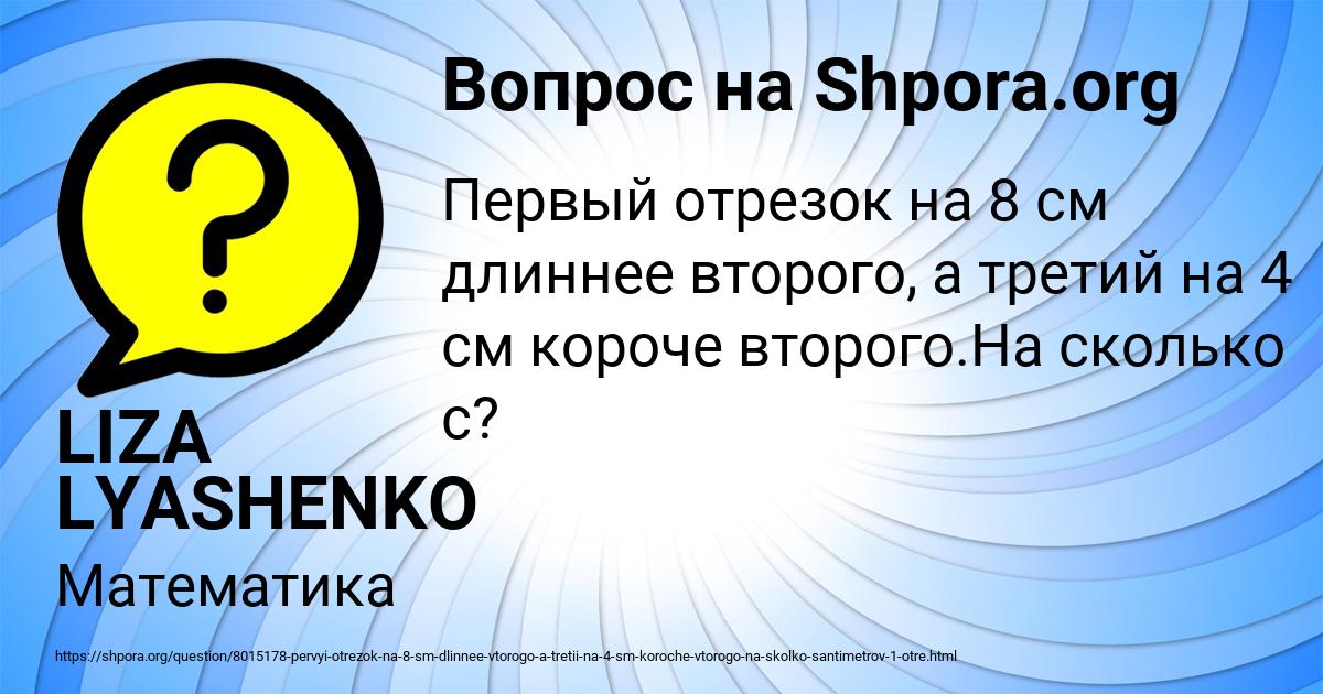 Картинка с текстом вопроса от пользователя LIZA LYASHENKO
