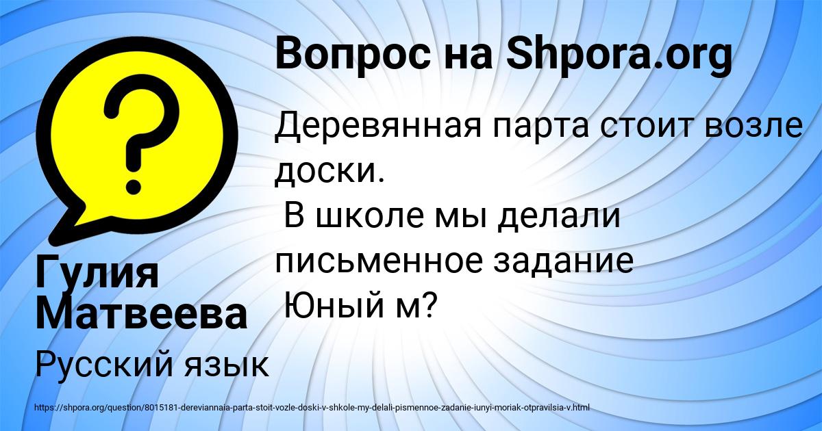 Картинка с текстом вопроса от пользователя Гулия Матвеева