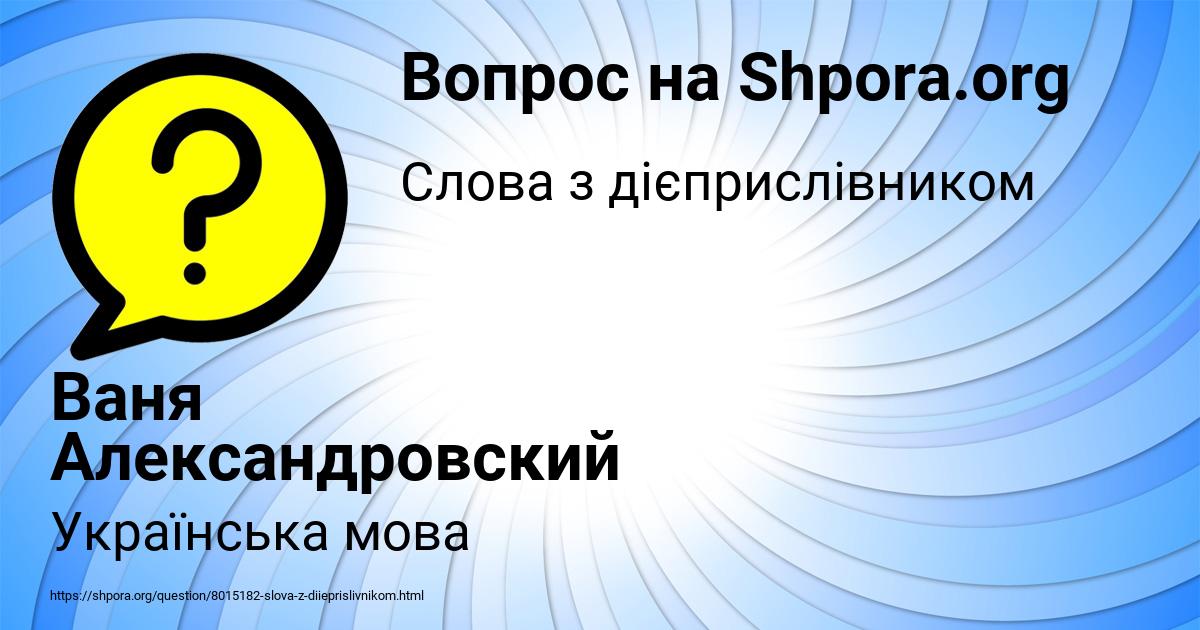 Картинка с текстом вопроса от пользователя Ваня Александровский