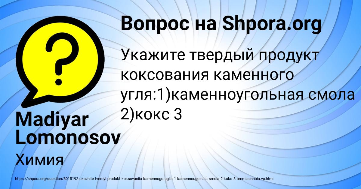 Картинка с текстом вопроса от пользователя Madiyar Lomonosov