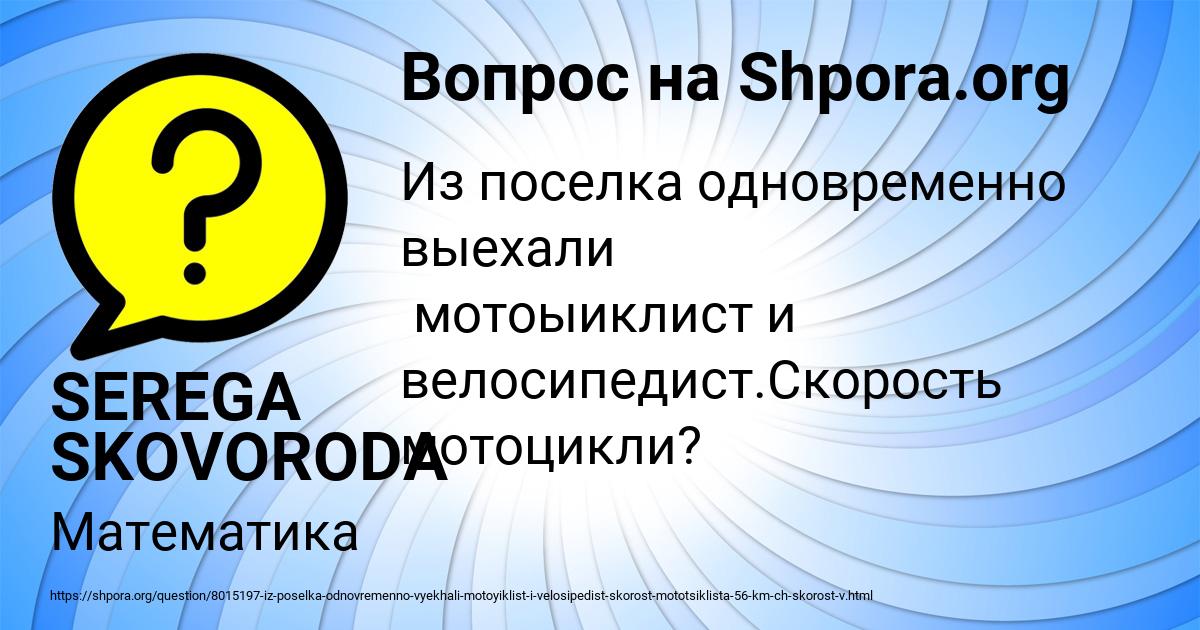 Картинка с текстом вопроса от пользователя SEREGA SKOVORODA