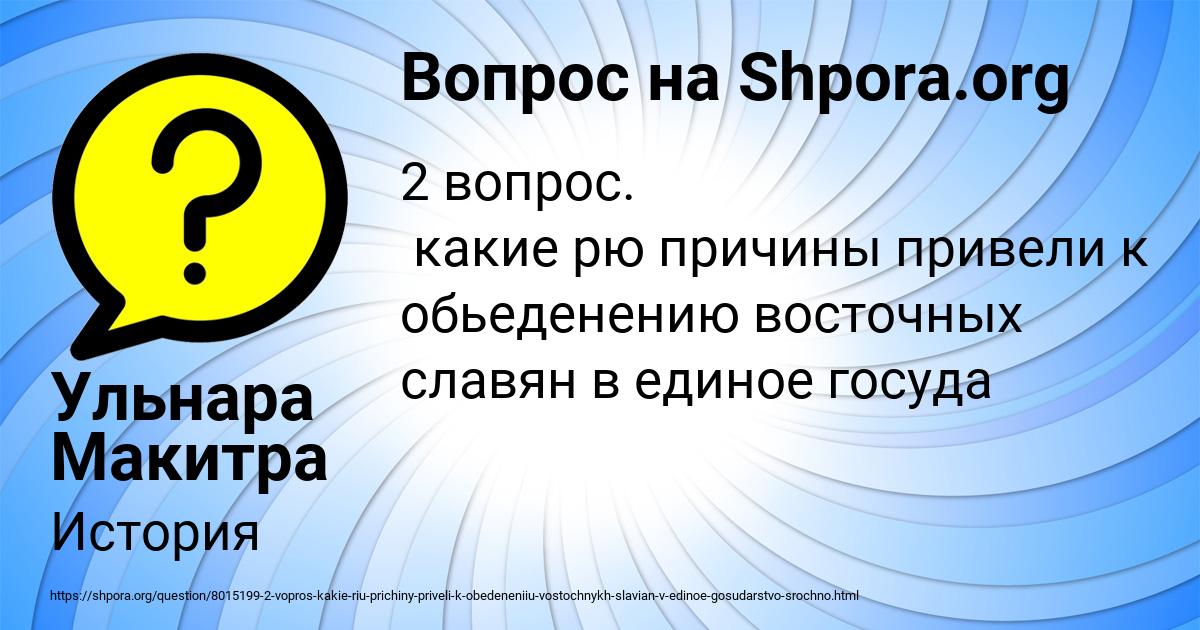 Картинка с текстом вопроса от пользователя Ульнара Макитра