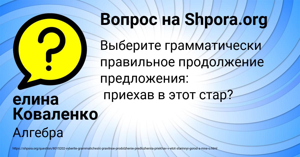Картинка с текстом вопроса от пользователя елина Коваленко