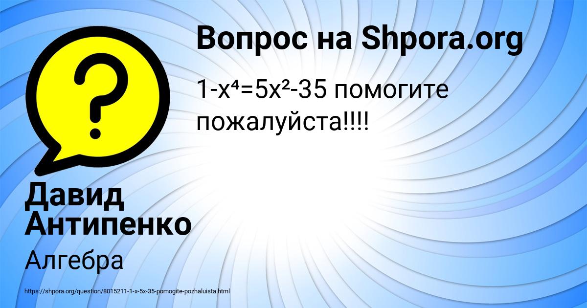 Картинка с текстом вопроса от пользователя Давид Антипенко
