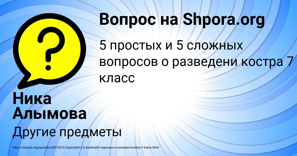Картинка с текстом вопроса от пользователя Ника Алымова