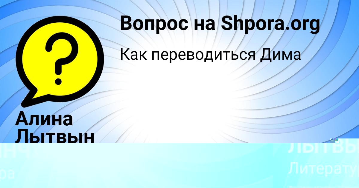 Картинка с текстом вопроса от пользователя Алина Лытвын