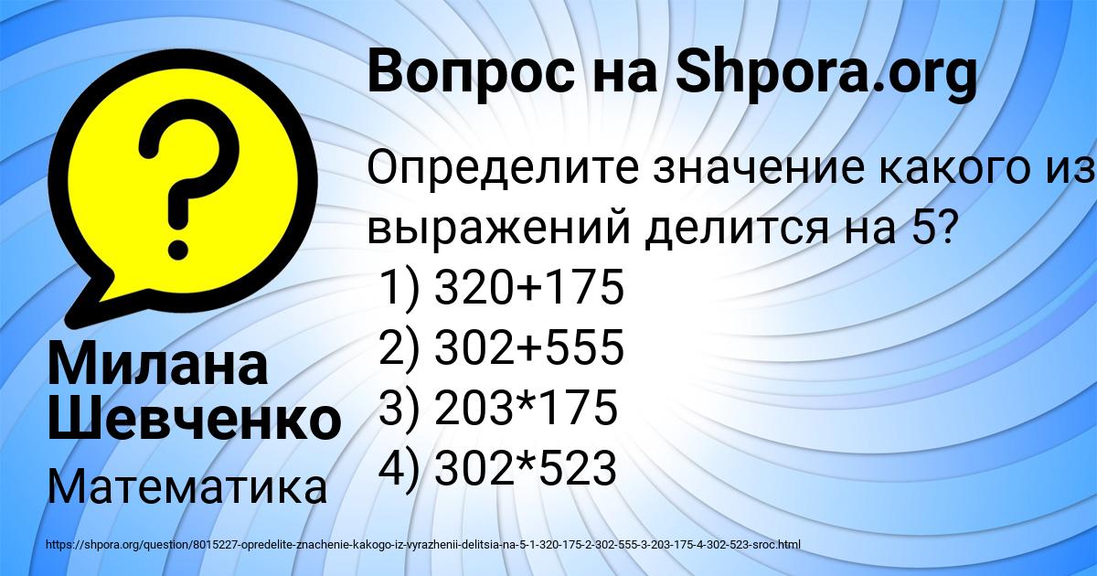 Картинка с текстом вопроса от пользователя Милана Шевченко