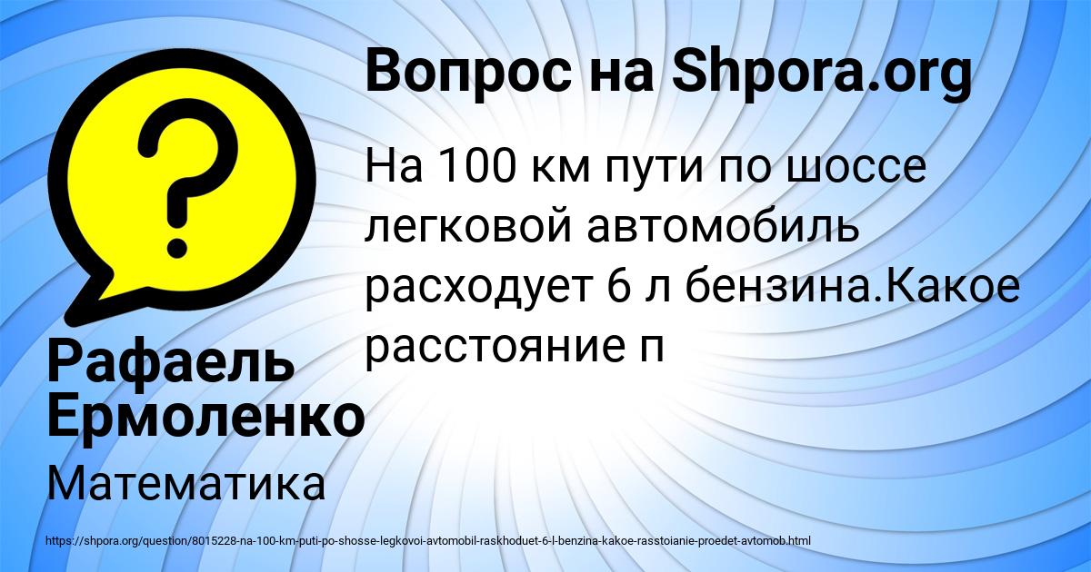 Картинка с текстом вопроса от пользователя Рафаель Ермоленко