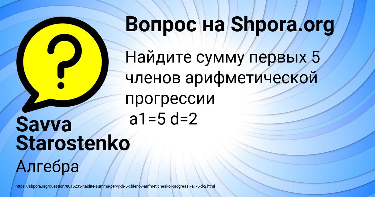 Картинка с текстом вопроса от пользователя Savva Starostenko