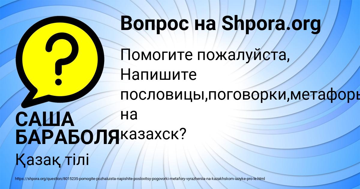 Картинка с текстом вопроса от пользователя САША БАРАБОЛЯ