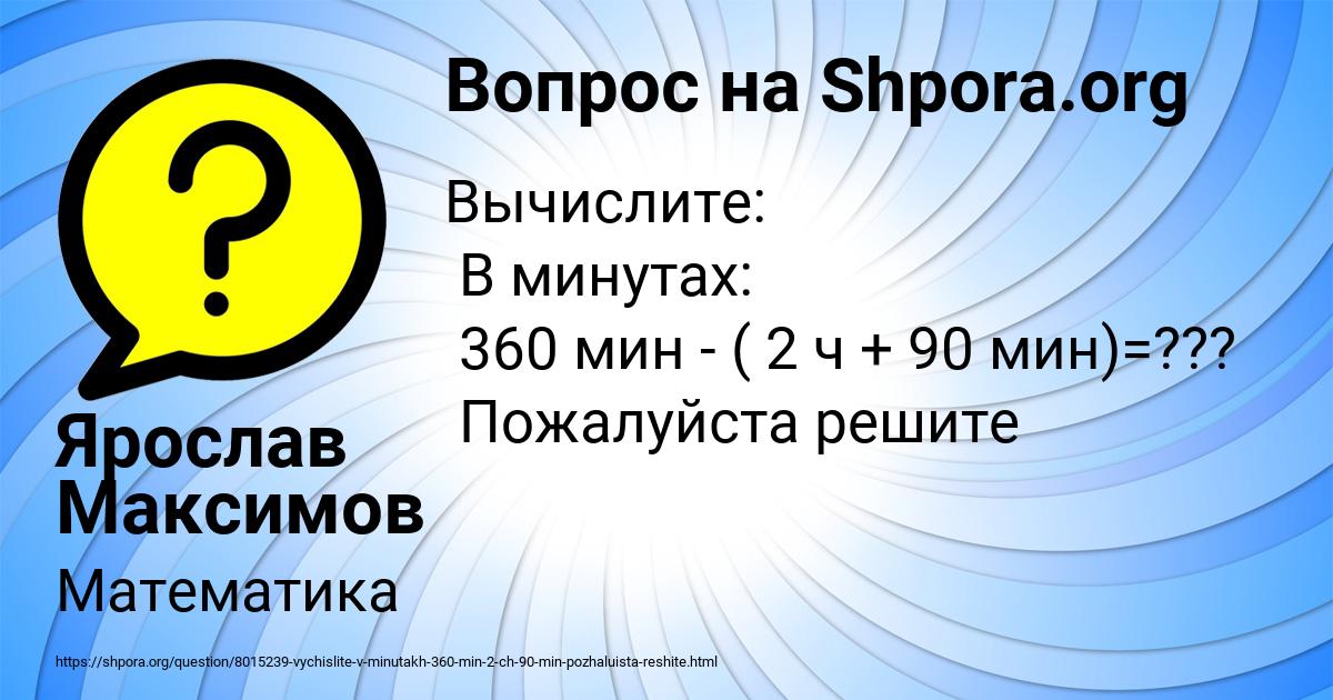 Картинка с текстом вопроса от пользователя Ярослав Максимов